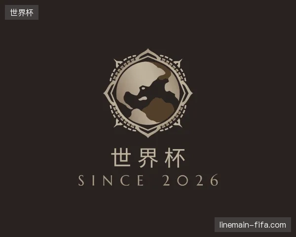纵览世界杯官方